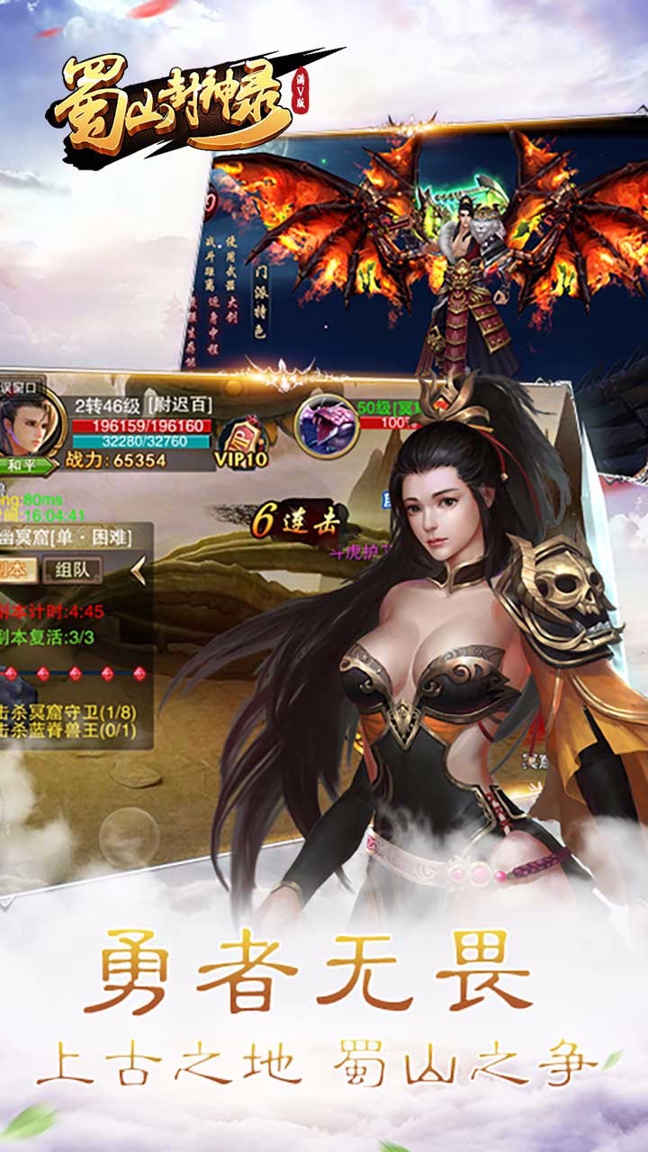 蜀山封神錄
