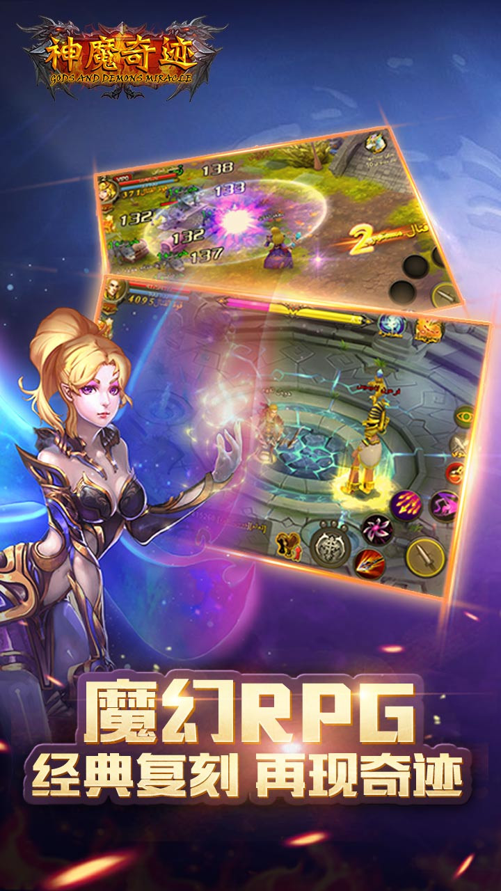 神魔奇跡BT