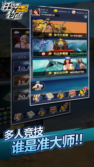 狂野釣魚