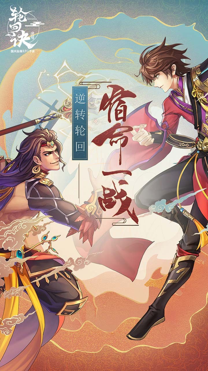 輪回訣  果盤版
