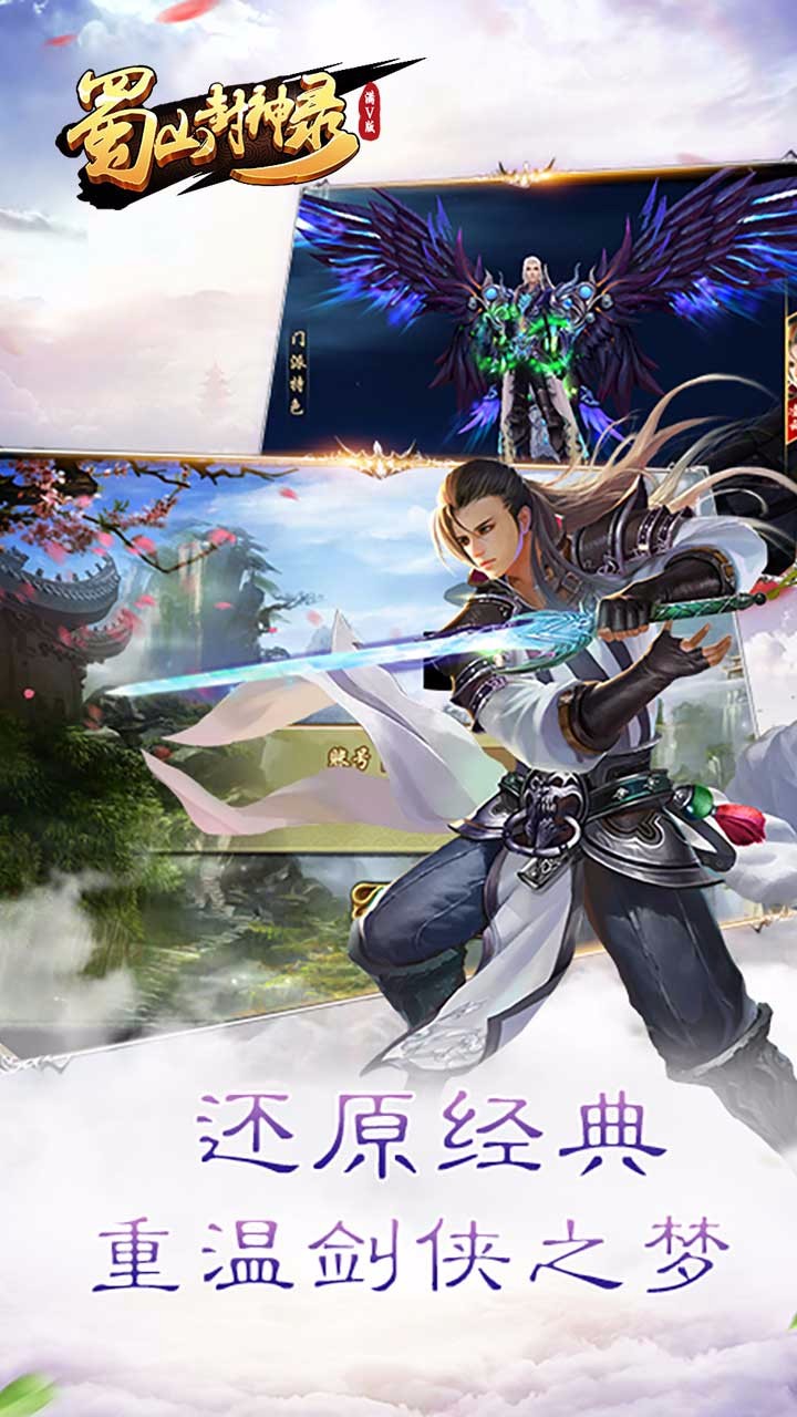 蜀山封神錄BT