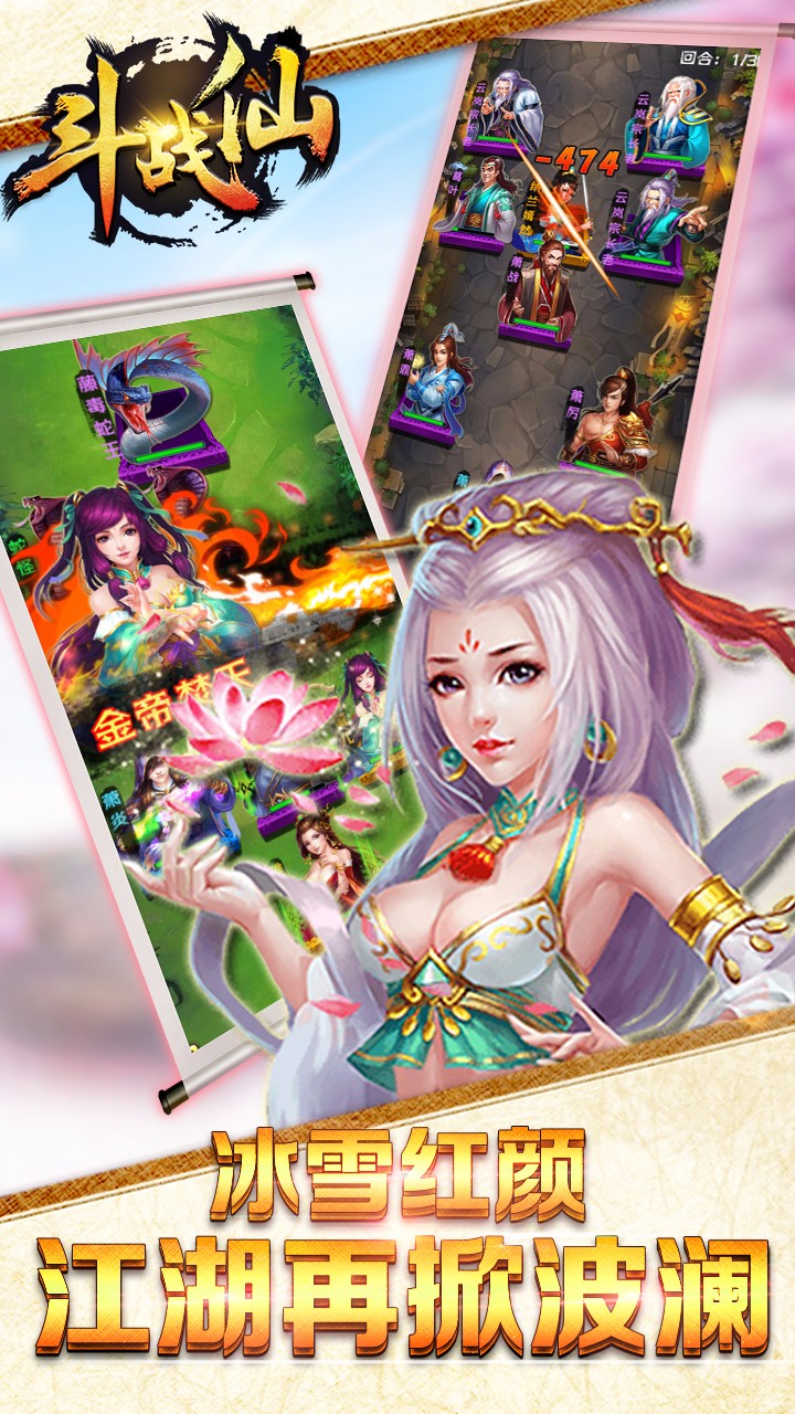 斗戰仙  果盤版