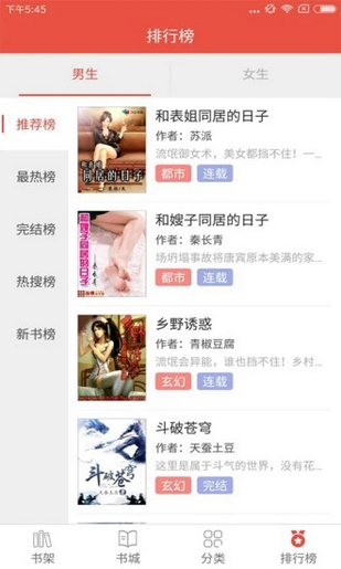 胖子追書