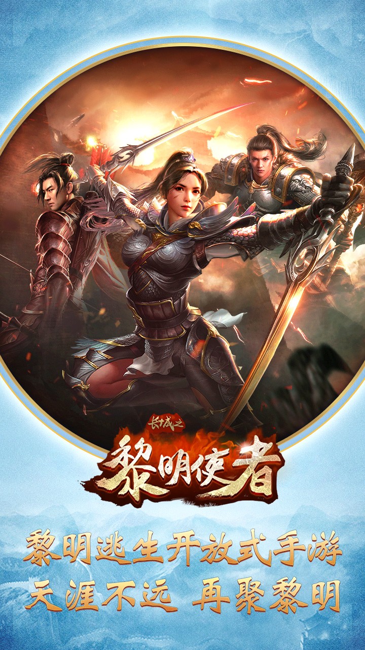長(zhǎng)城之黎明使者  果盤版