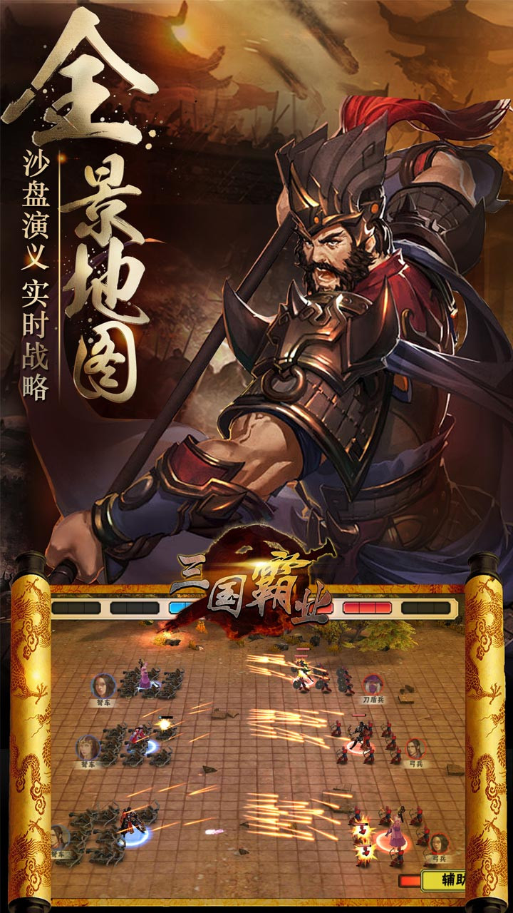 三國霸業(yè)BT滿V版  果盤版