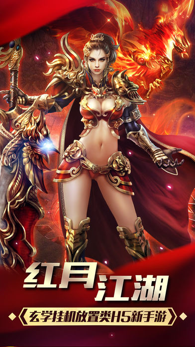 紅月江湖H5