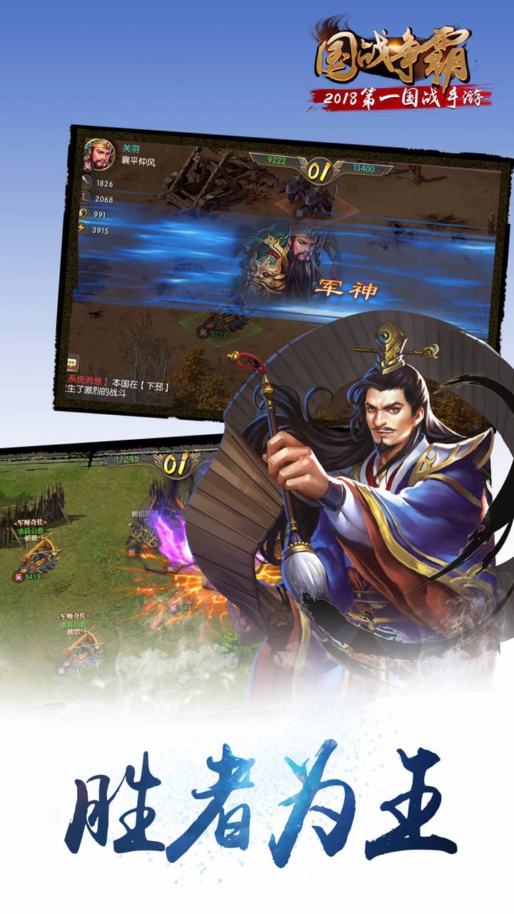 國戰(zhàn)爭霸