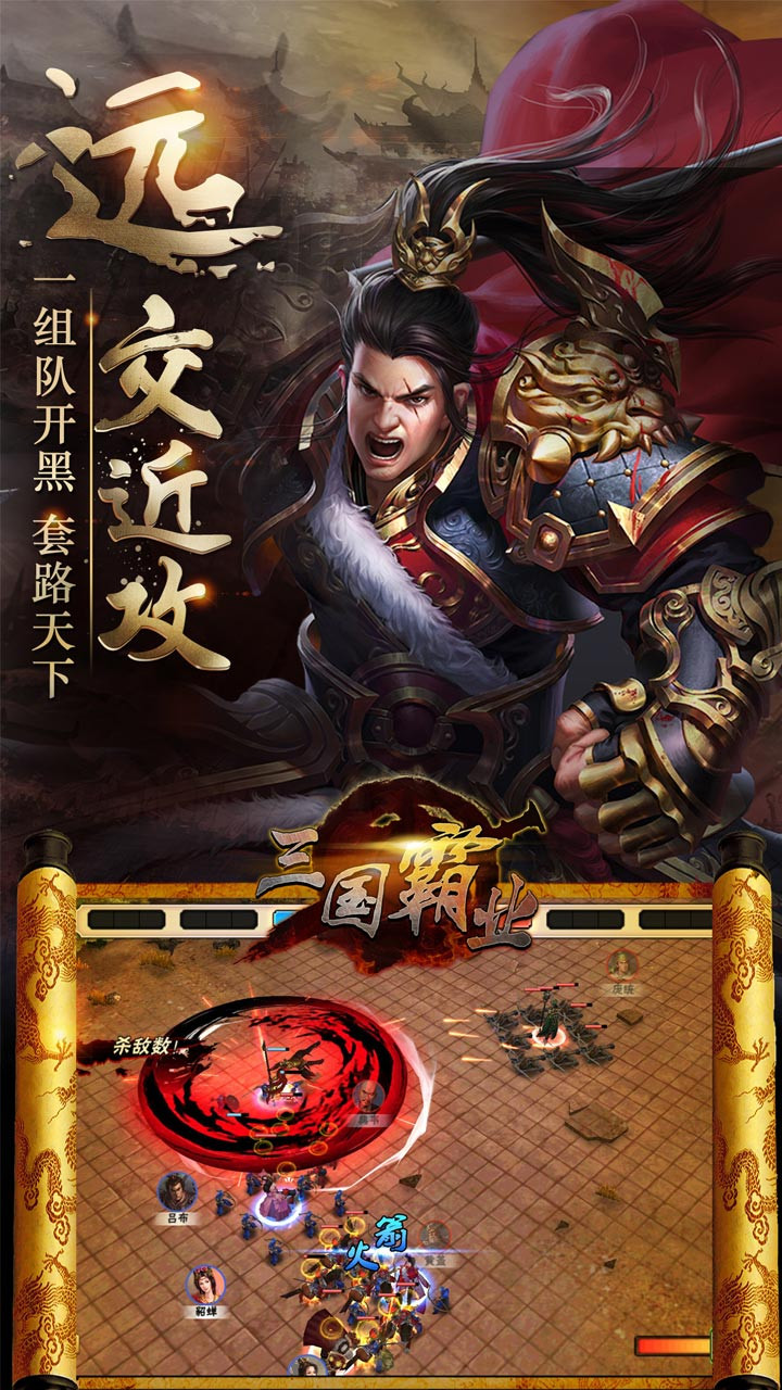 三國霸業(yè)BT滿V版  果盤版