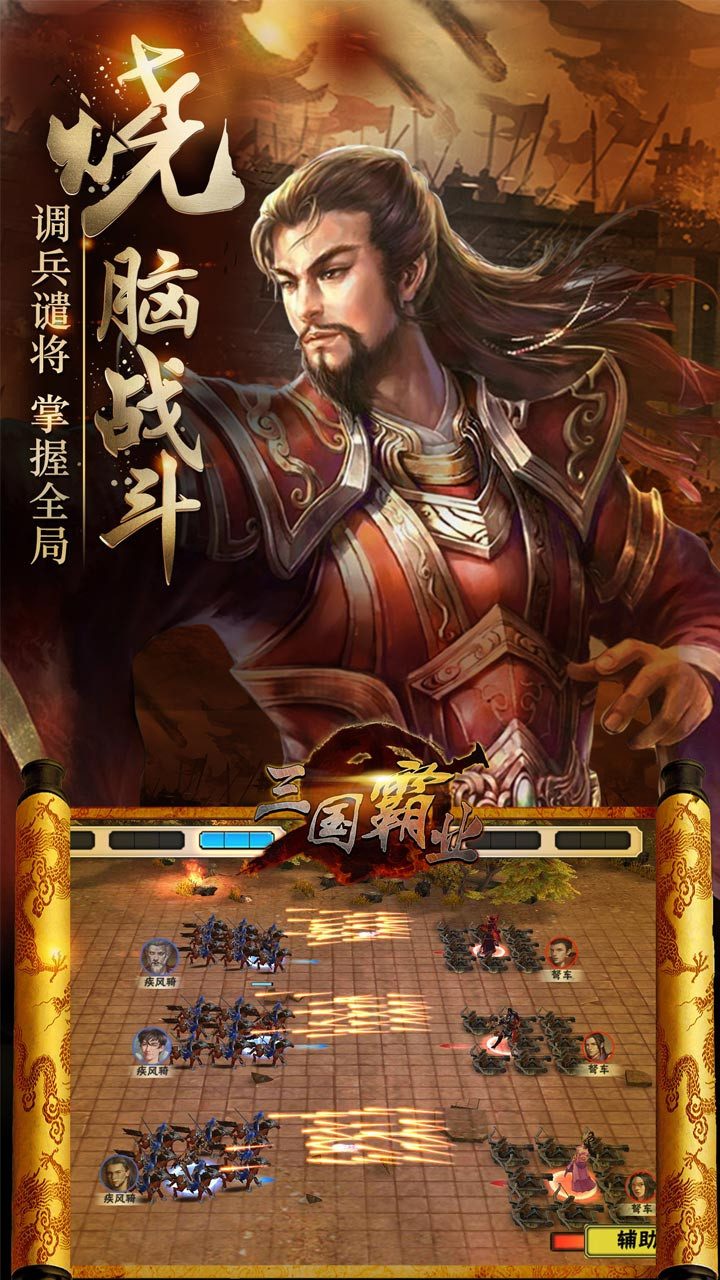 三國霸業(yè)BT滿V版  果盤版