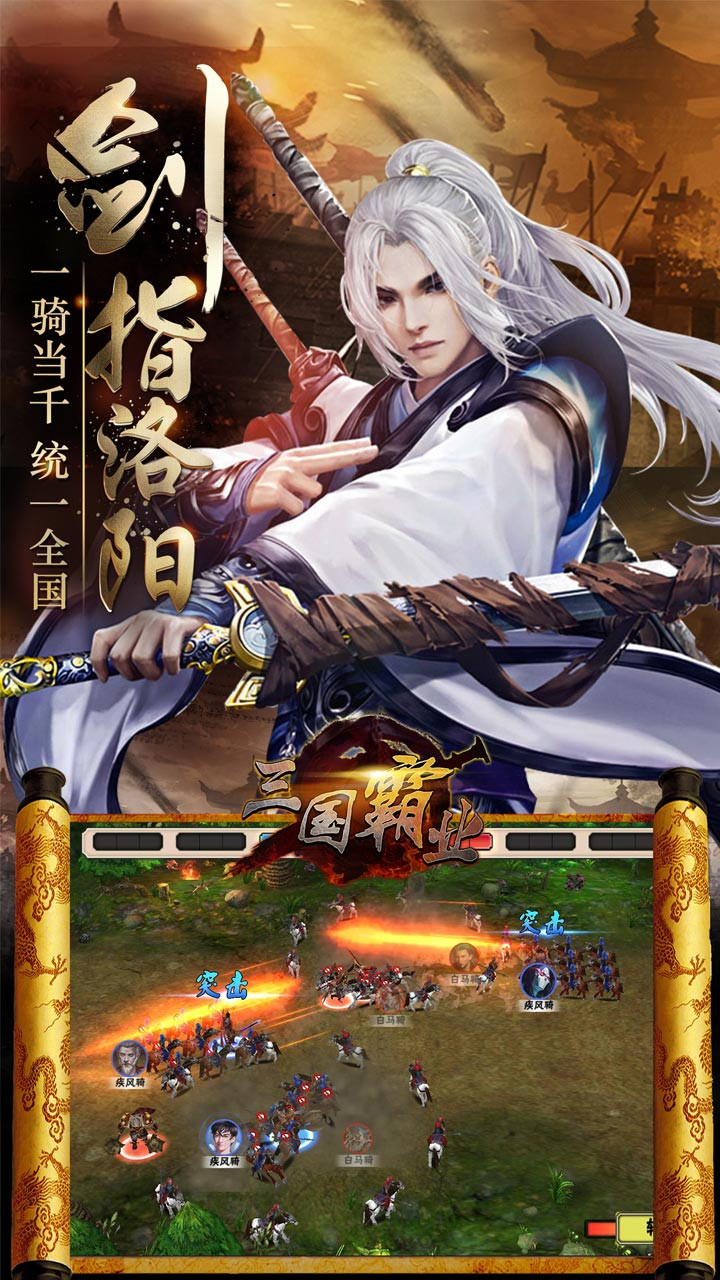 三國霸業(yè)BT滿V版  果盤版