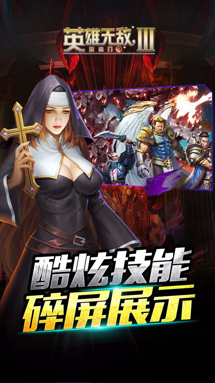 英雄無敵3：深淵號角高清版