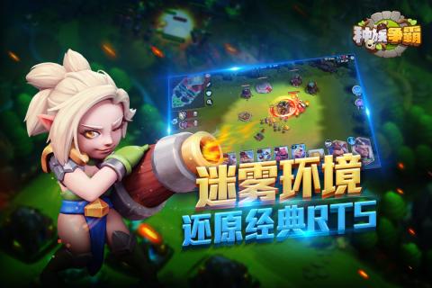 種族爭(zhēng)霸