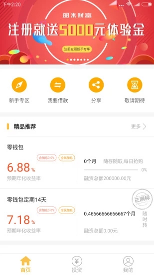盈米財富