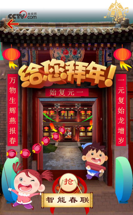 智能春聯(lián)