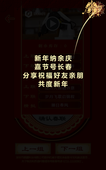 春節(jié)神器