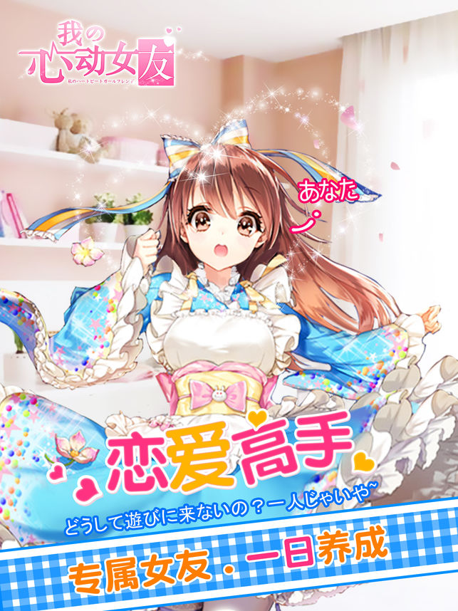 我的心動女友