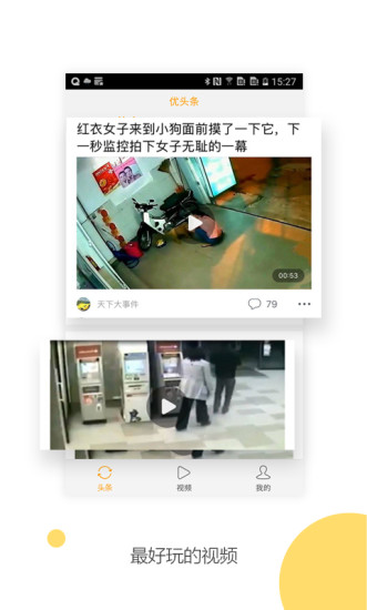 優(yōu)頭條