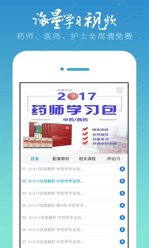 百通世紀(jì)