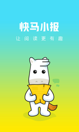 快馬小報(bào)