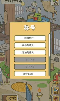 旅行的青蛙 中文版