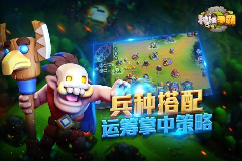 種族爭(zhēng)霸