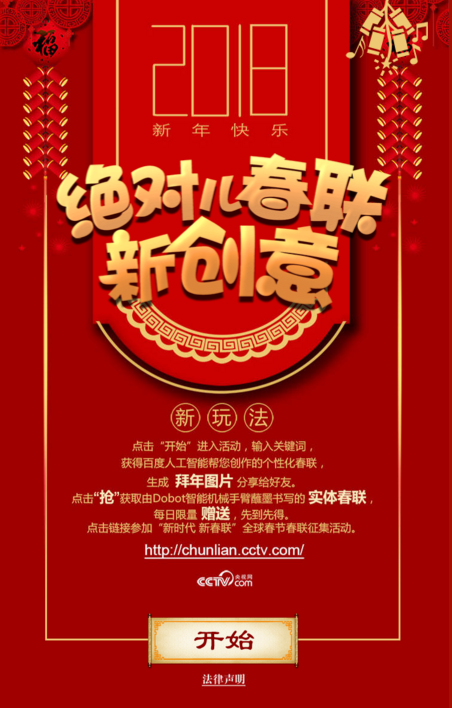 智能春聯(lián)