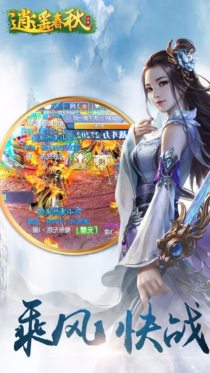 逍遙春秋