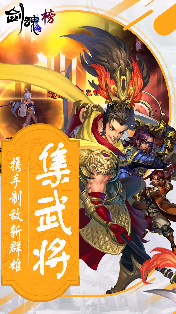 劍魂榜  果盤版