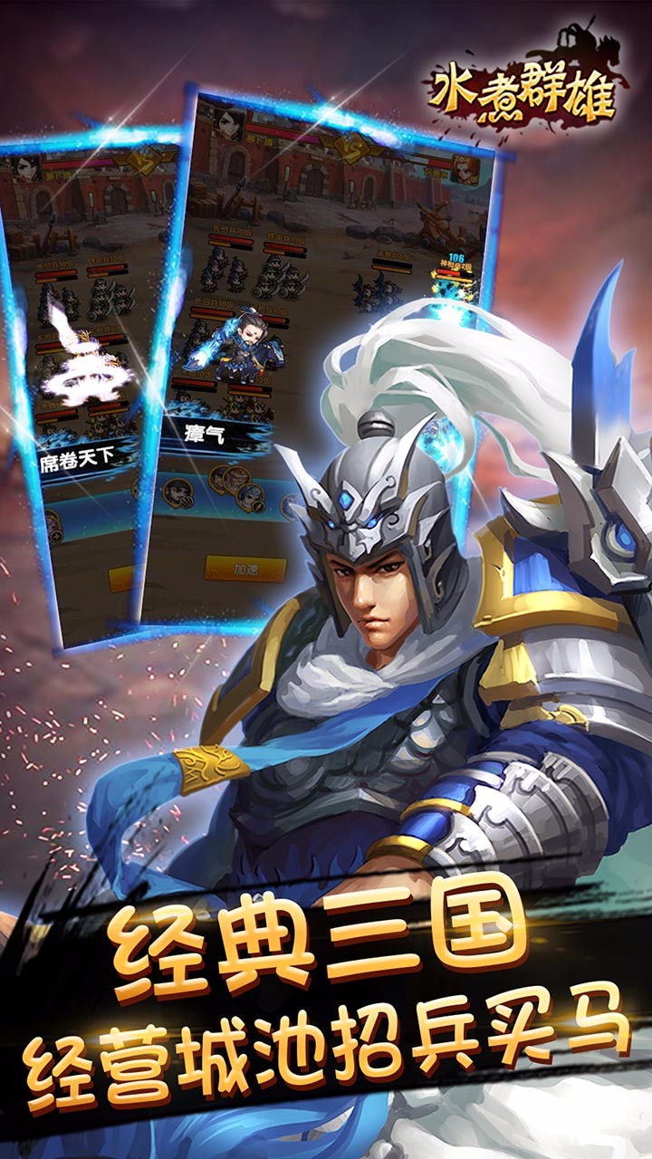 水煮群雄  果盤版