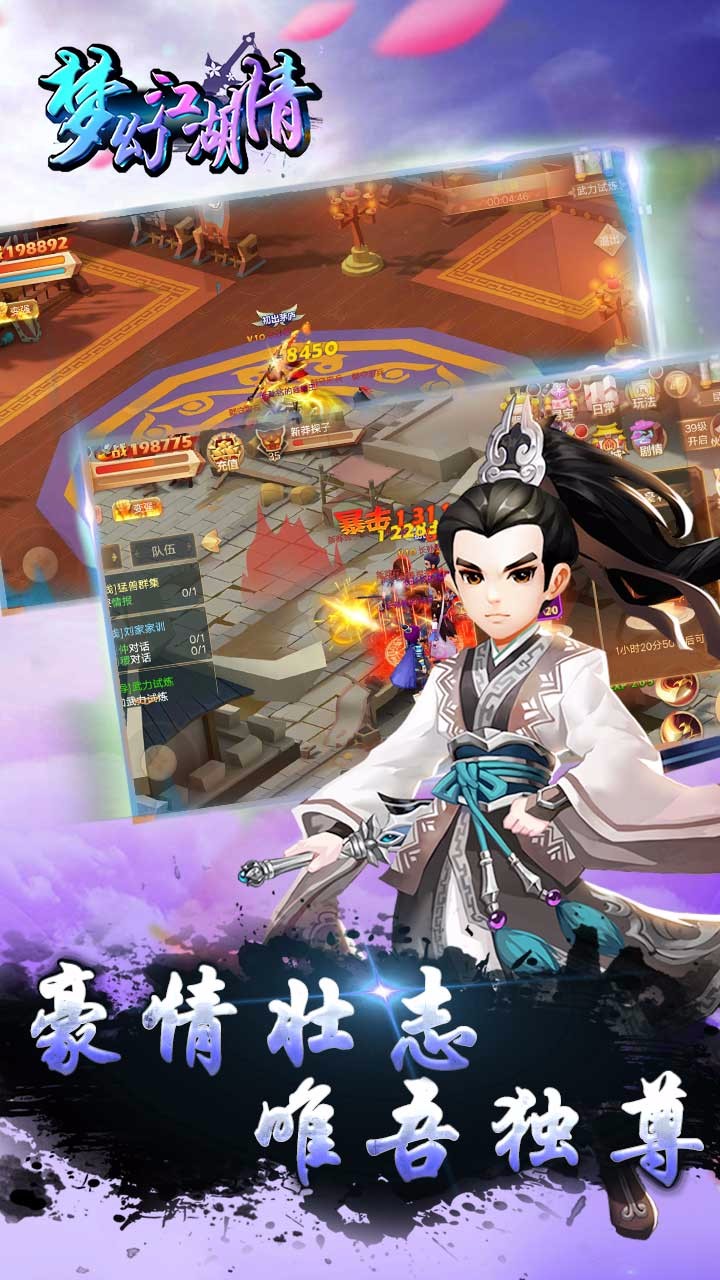 夢幻江湖情