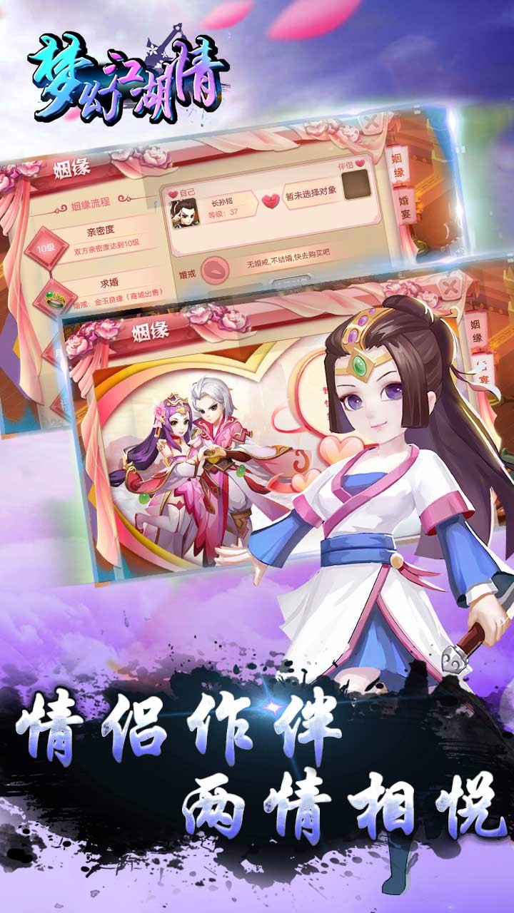 夢幻江湖情