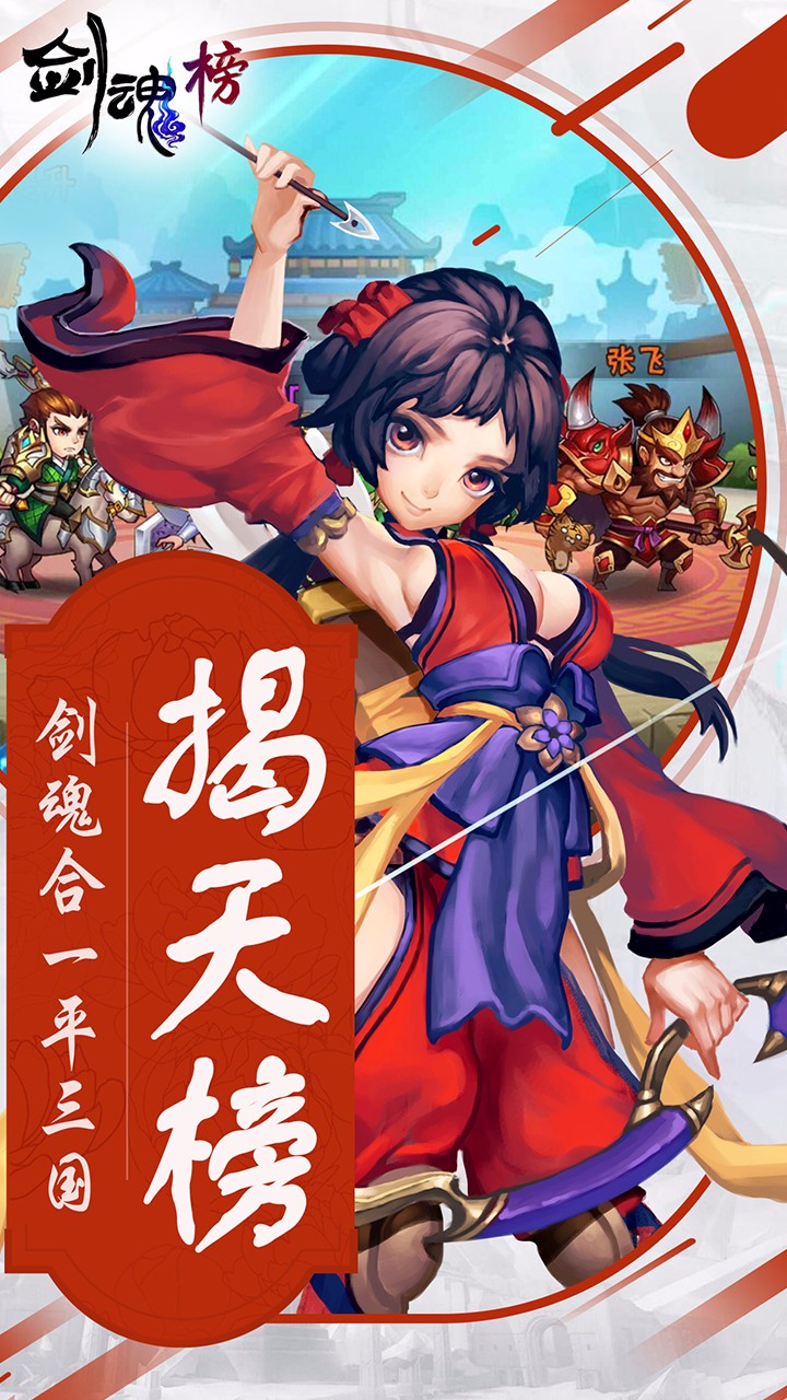 劍魂榜  果盤版