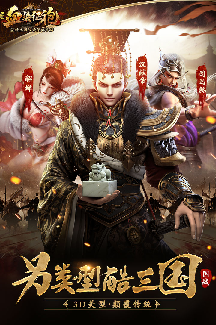 血染征袍  九游版