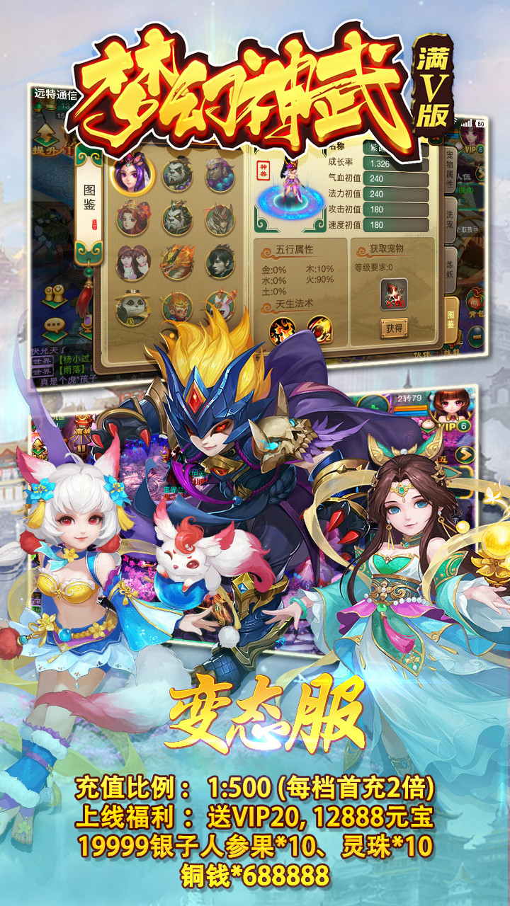 夢(mèng)幻神武BT滿V版  果盤版