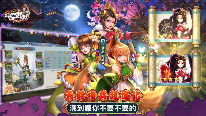 幻櫻武天下