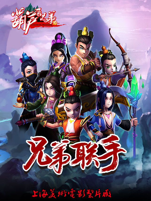 少年葫蘆娃 單機版