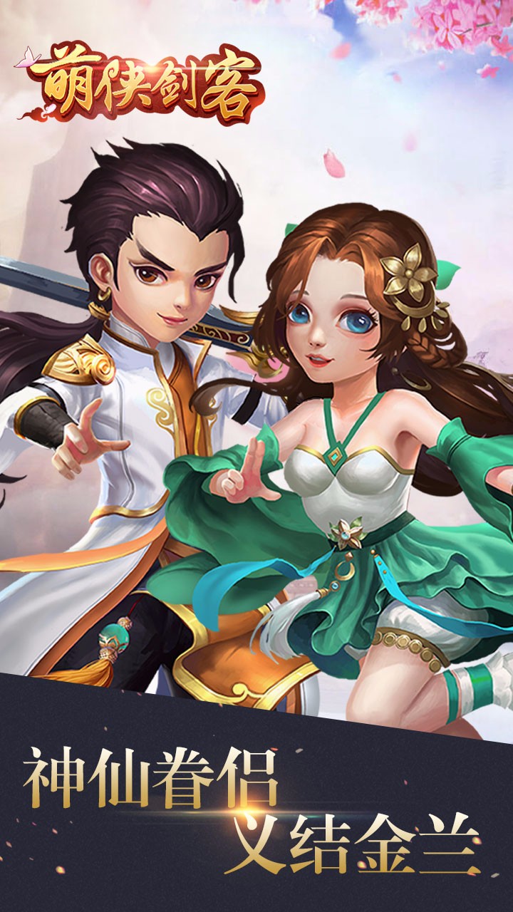 萌俠劍客BT  果盤版