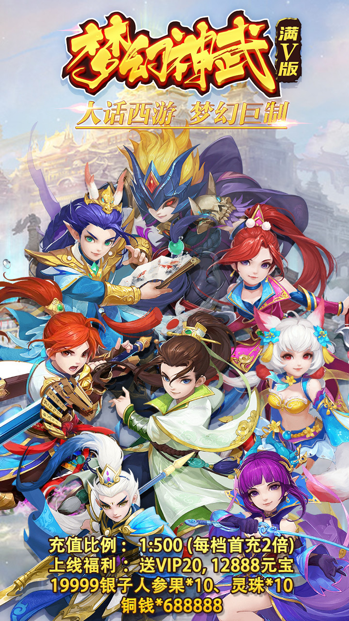 夢(mèng)幻神武BT滿V版  果盤版