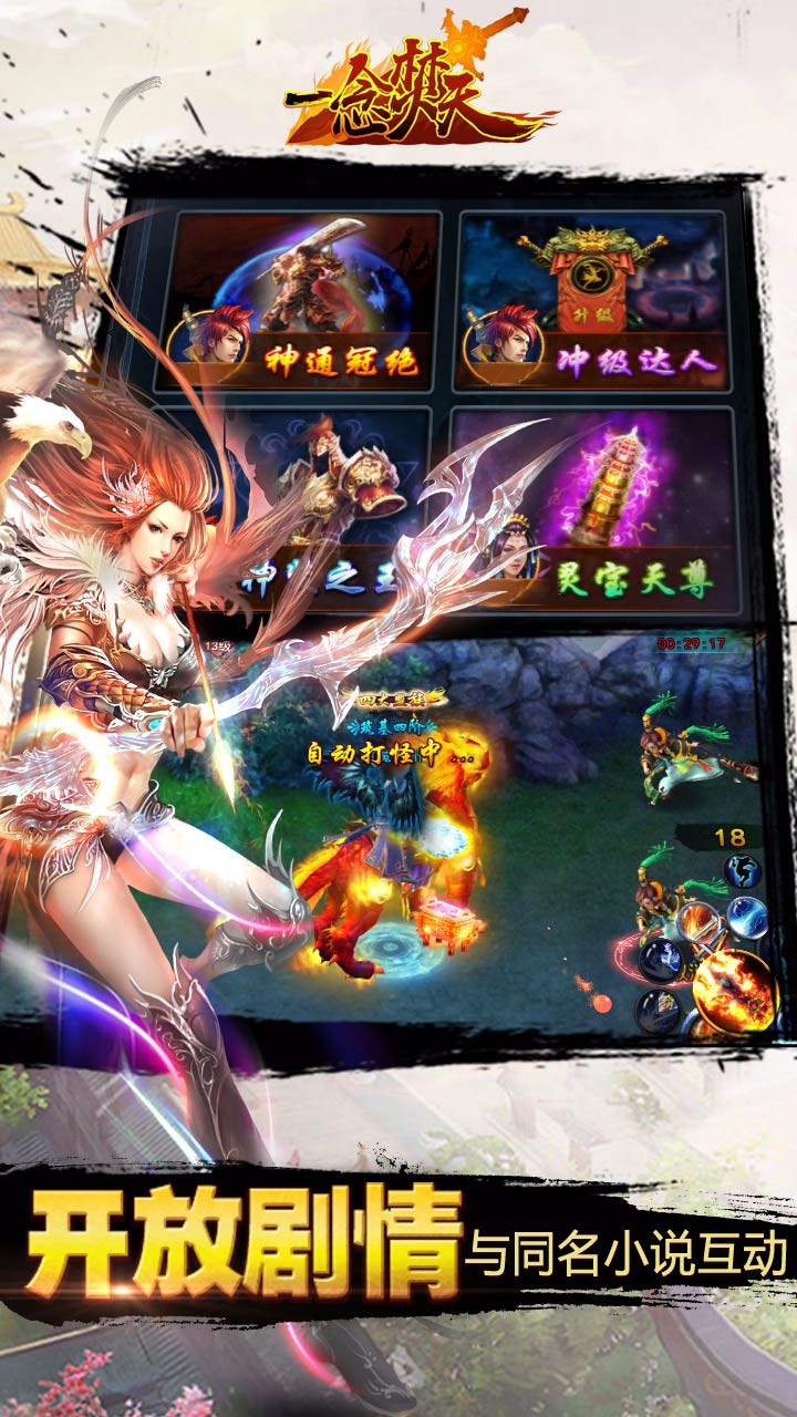 一念焚天  果盤版