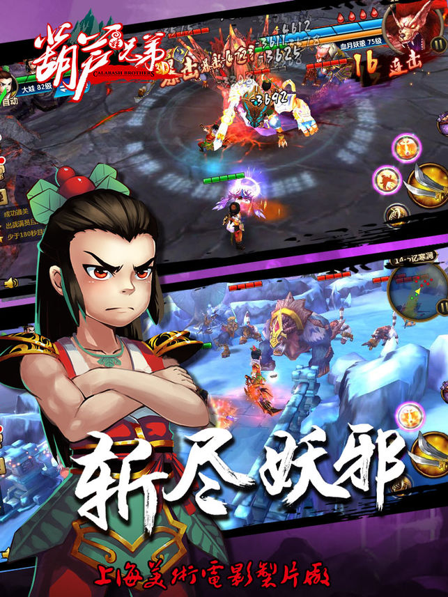 少年葫蘆娃 單機版