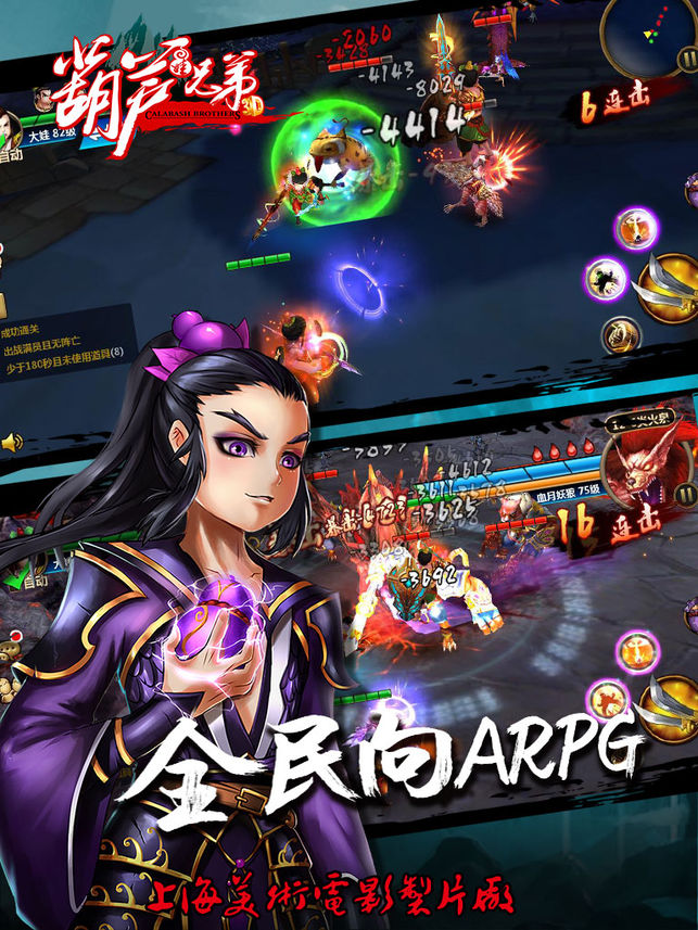 少年葫蘆娃 單機版