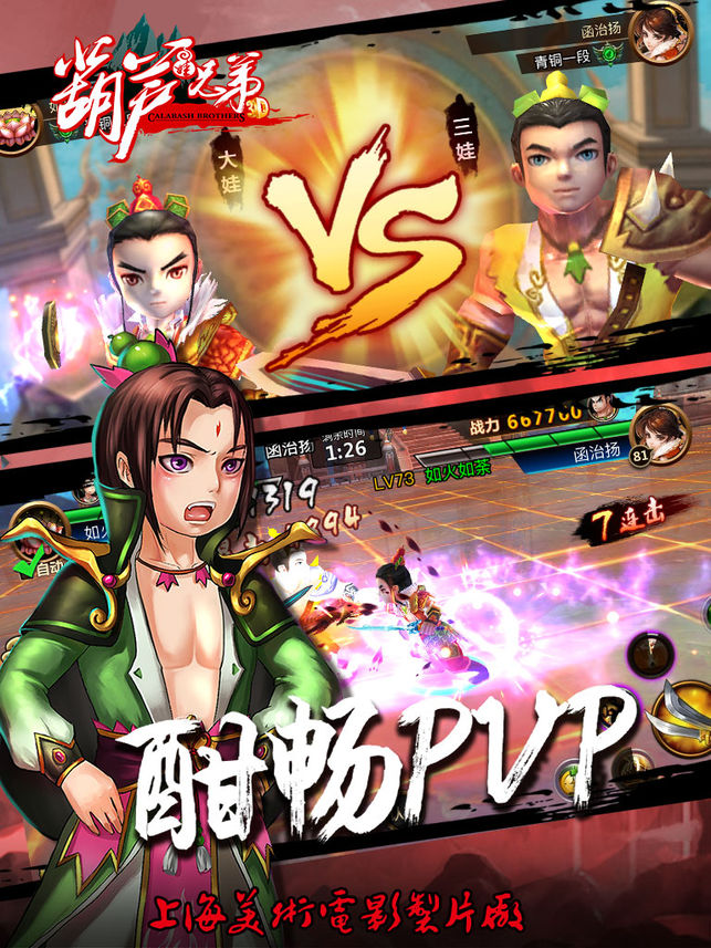 少年葫蘆娃 單機版