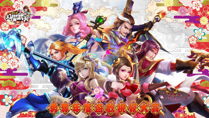 幻櫻武天下