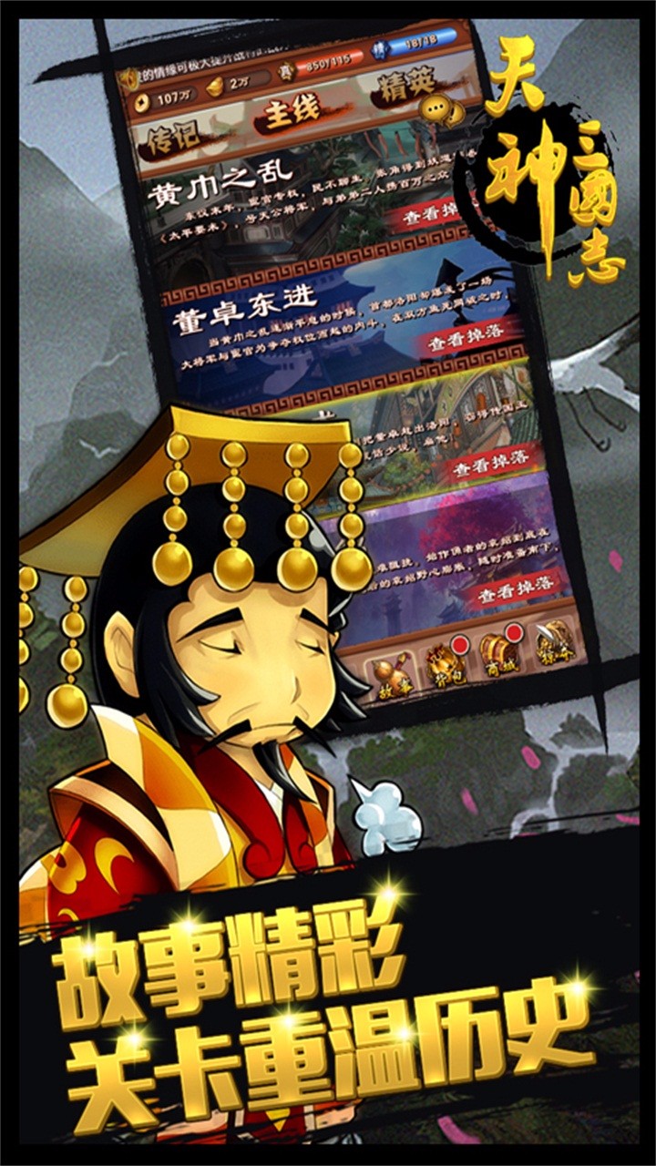天神三國志