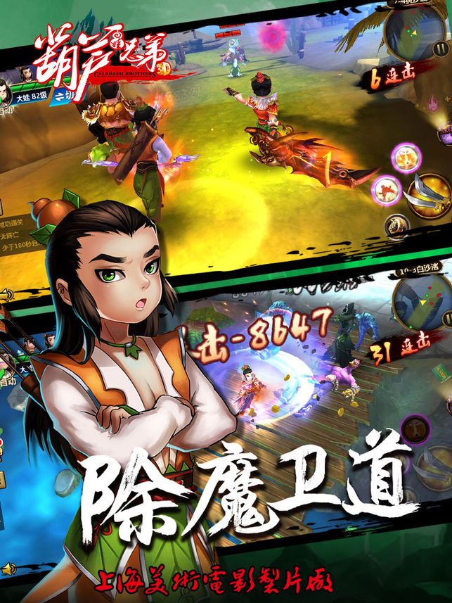 少年葫蘆娃 單機版