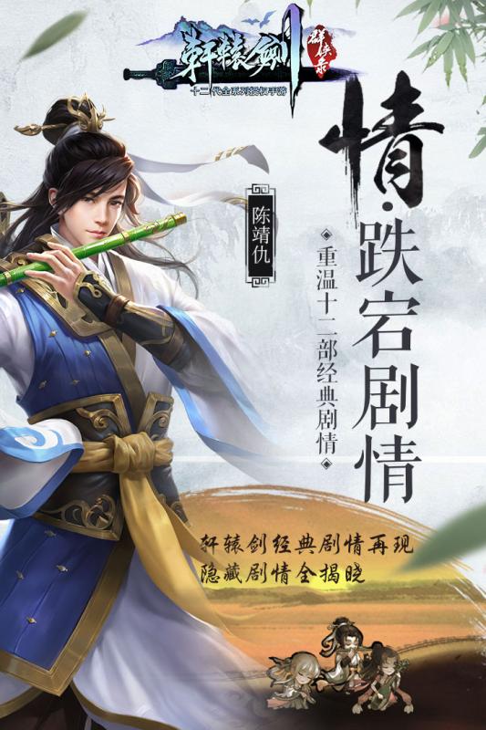 軒轅劍群俠錄