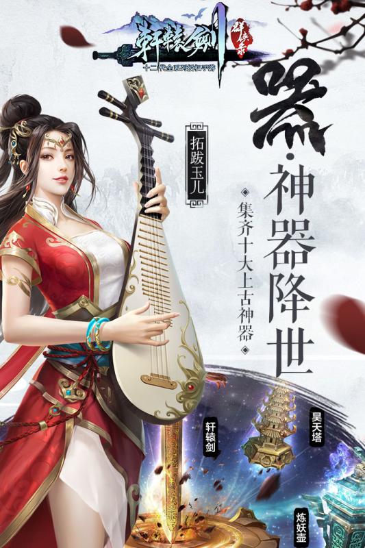 軒轅劍群俠錄