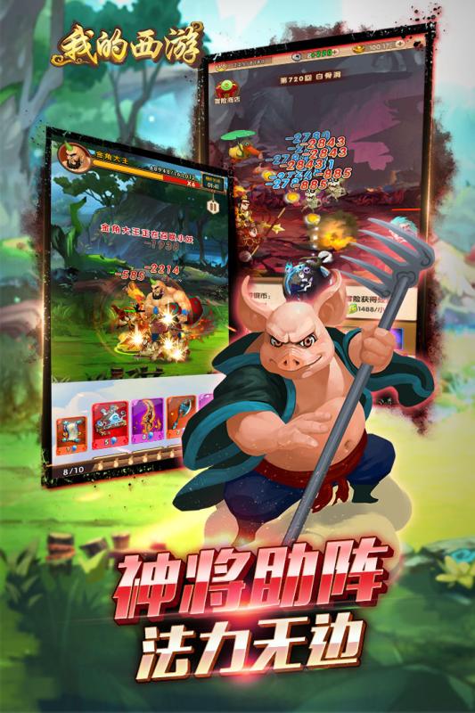 我的西游 無限道具版
