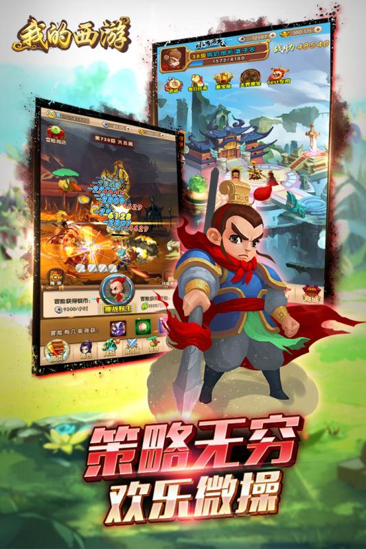 我的西游 無限道具版