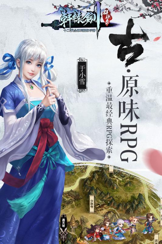 軒轅劍群俠錄